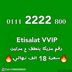 رقم VIP اتصالات 800 2222 بس خلاص 0