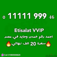 للبيع اجمد رقم خماسي ثلاثي اتصالات في مصر 11111999
