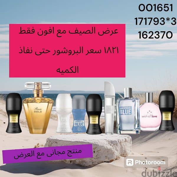 عروض الصيف من Avon 1