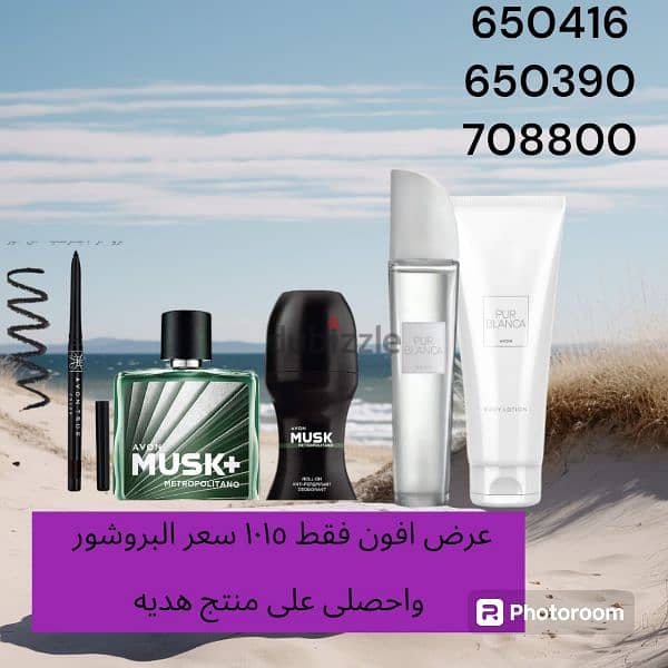 عروض الصيف من Avon 2