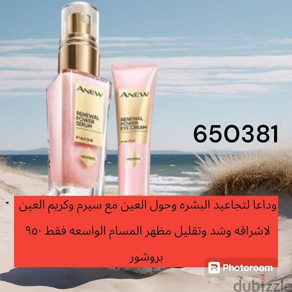 عروض الصيف من Avon 6