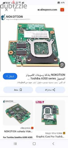 مطلوب كارت شاشة لجهاز لاب توب توشيبا a300