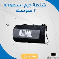 شنطة جيم اسطوانه ANIMALS 0