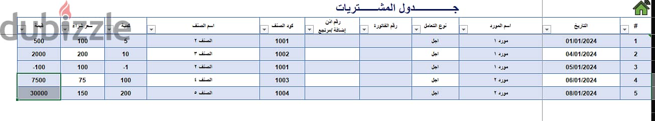 برنامج اكسيل حسابات شامل 1