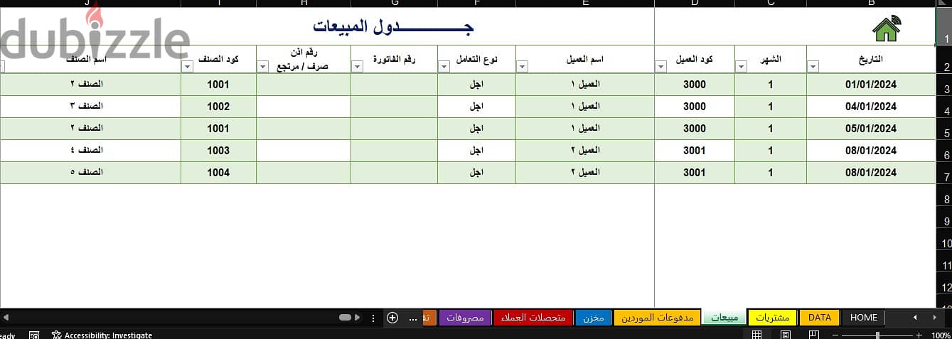 برنامج اكسيل حسابات شامل 2