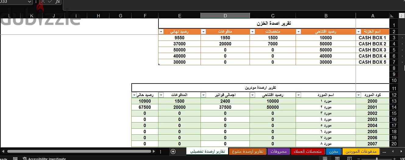 برنامج اكسيل حسابات شامل 3