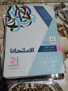 كتب تانيه ثانوي 0