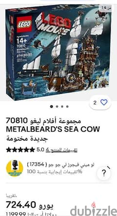 ليجو LEGO سفينة القراصنة كود 70810