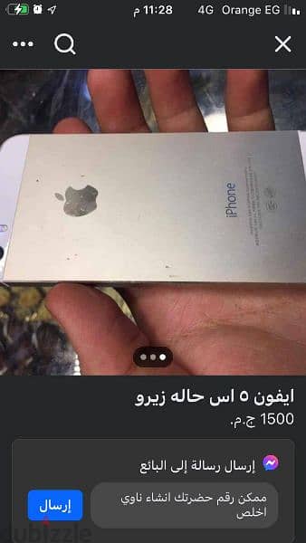 مطلوب ايفون 5s 1