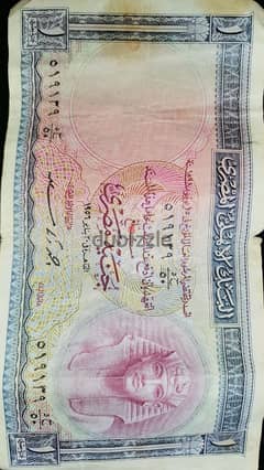 Ancient Egyption one pound paper money - جنيه ورق مصري قديم من النقود 0