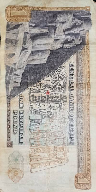 Ancient Egyption one pound paper money - جنيه ورق مصري قديم من النقود