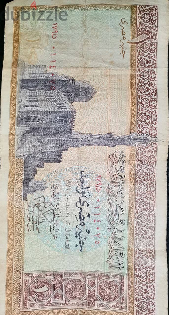 Ancient Egyption one pound paper money - جنيه ورق مصري قديم من النقود 1