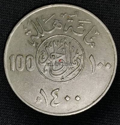 Ancient Saudi Riyal - ريال السعودي القديم