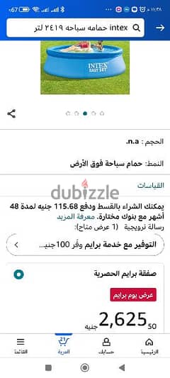 حمامه سباحه Intex   دائري 2.44. ارتفاع 76 0