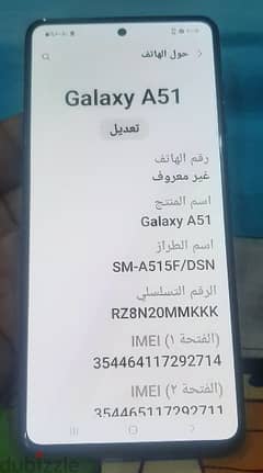 a51 مش مفتوح بمشتملاته 0