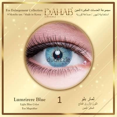 عدسات دهب الشهريه ازرق لومير بضمان وليد اوبتكس