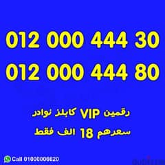 Orange VIP سعر الخطين ١٥ الف كارت شحن 0