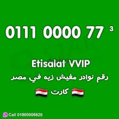 Etisalat VIP 01110000 Prepaid 0