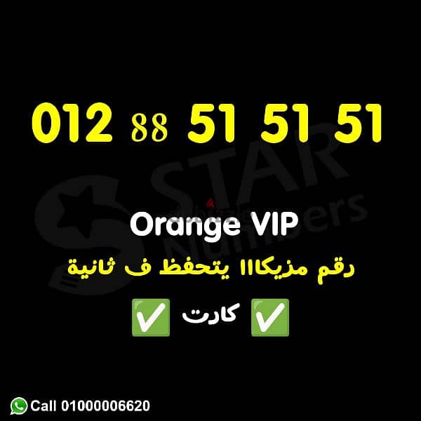 للبيع رقم Orange كارت شحن 515151 0