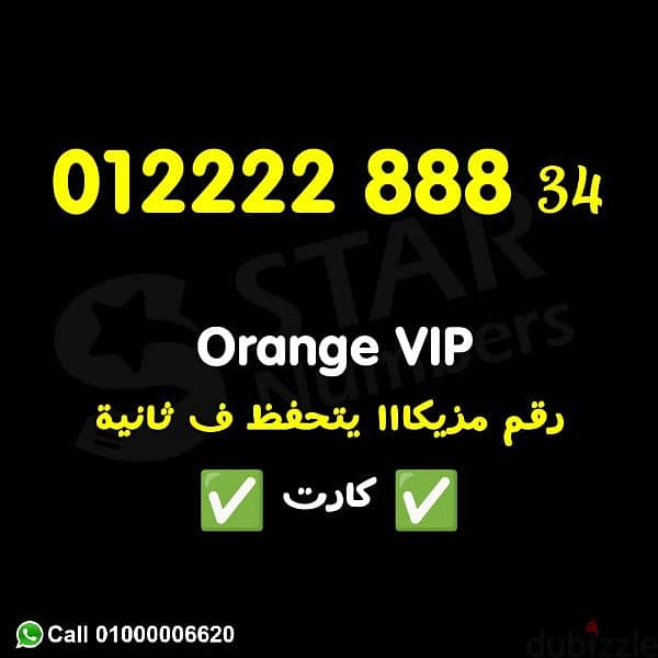 012222888 كارت شحن VIP 0