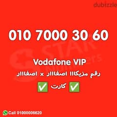 للبيع رقم فودافون كارت شحن 01070003060 0