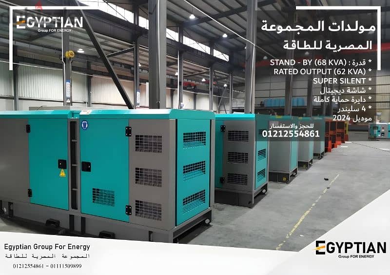 Generator 68 kva super silent جينيراتور  مولد كهربائى للفيلات والمولات 0