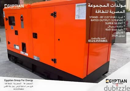 للبيع مولد كهرباء 125kva سوبر كاتم للصوت( جديد ) انواع جيدة التحمل