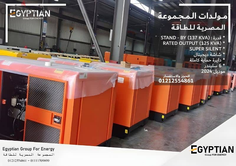 للبيع مولد كهرباء 125kva سوبر كاتم للصوت( جديد ) انواع جيدة التحمل 3