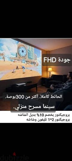 بروجكتور سينما مسرح منزلي 300بوصة جودة( FHD)