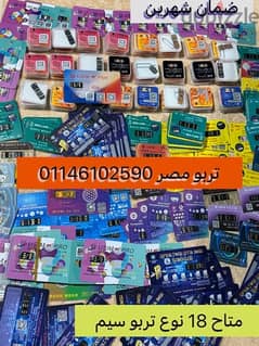 تربو سيم احدث شريحه تيربو سيم في مصر بدون خطوات ضمان استبدال Turbo sim