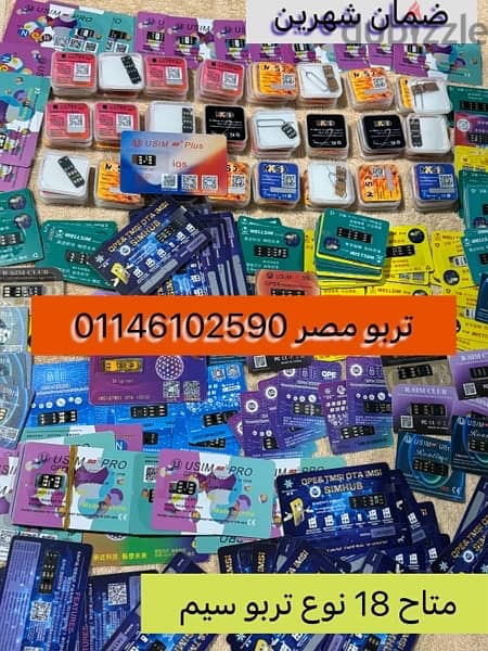 تربو سيم احدث شريحه تيربو سيم في مصر بدون خطوات ضمان استبدال Turbo sim 0