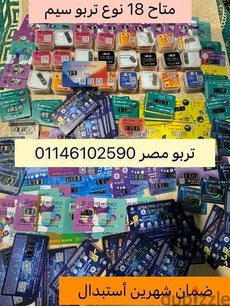 تربو سيم احدث شريحه تيربو سيم في مصر بدون خطوات ضمان استبدال Turbo sim 1