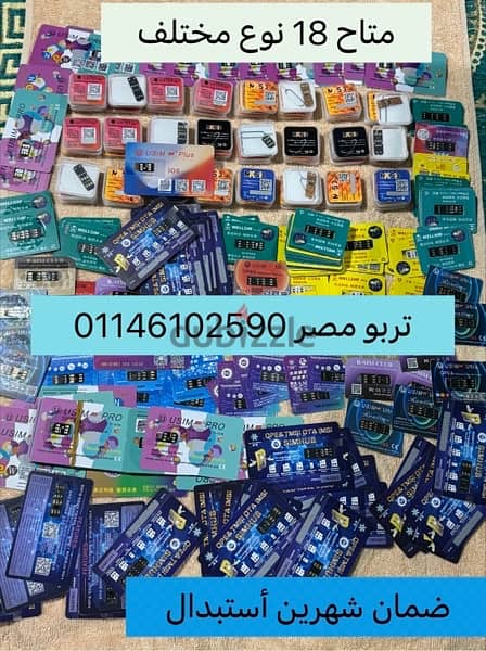 تربو سيم احدث شريحه تيربو سيم في مصر بدون خطوات ضمان استبدال Turbo sim 2