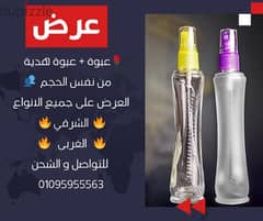 زجاجة عطر + زجاجة هدية من نفس الحجم  perfume