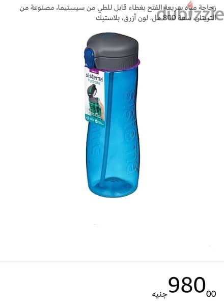 زجاجة مياه Bottle Flask  سريعة الفتح من سيستيما sistema 2