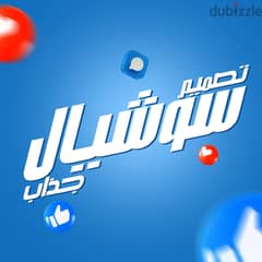 اجذب الانتباه مع تصاميم سوشيال ميديا مذهلة