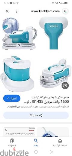 مكواه بخار