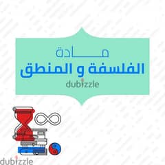 مدرس الفلسفة والمنطق وعلم النفس (المواد الفلسفية)