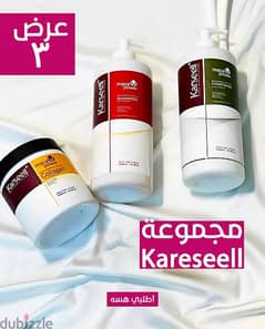 عرض( حمام كريم karseel + شامبو وبلسم karseel)