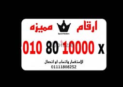 رقم مميز فودافون كارت شحن للبيع بسعر مميز 0