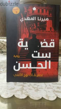 كتاب قضيه سن الحسن ميرنا المهدي 0