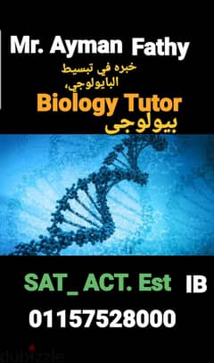 مدرس بيولوجي Biology (أحياء) - ثانوي عام لغات وانترناشيونال وجامعات