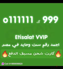 اتصالات مصر VVIP زيرو ست وحايد  etisalat 01111111