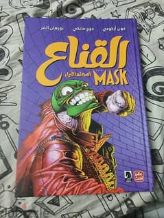 tha mask (القناع المجلد الاول )