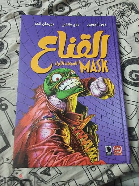 tha mask (القناع المجلد الاول ) 0