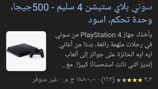 Play station 4 slim