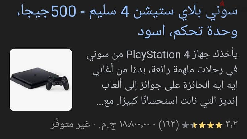 Play station 4 slim 0