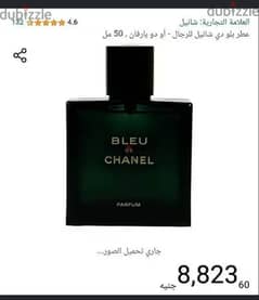 عطر شانيل رجالي تقفيل الصنع 50ملي