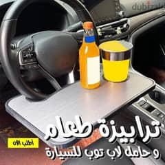 ترابيزة سيارة