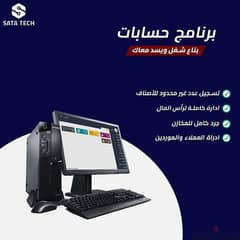 برامج مبيعات وكاشير بأسعار مناسبه